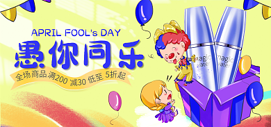 电商淘宝全场商品彩妆促销上新愚人节海报