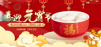 中国风元宵节限时75折活动时间海报