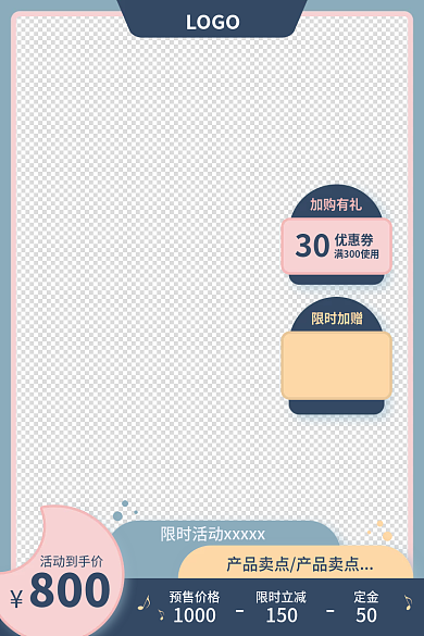 母婴主图LOGO预售价格安睡活动促销电商儿童节