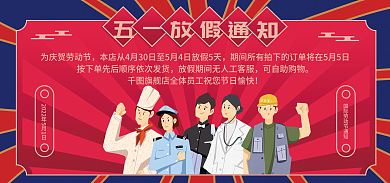 51放假可自助购物红色手绘风