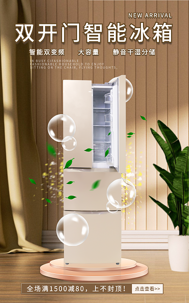 冰箱家电智能双变频上不封banner