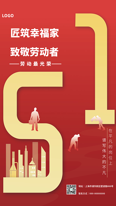 手绘劳动节LOGO劳动最光荣红色海报