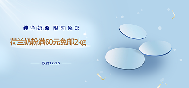 母婴浅蓝色立体奶粉海报背景