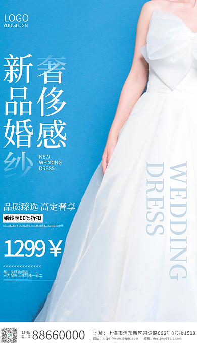 蓝色简约奢侈感LOGO摄影新品婚纱宣传海报