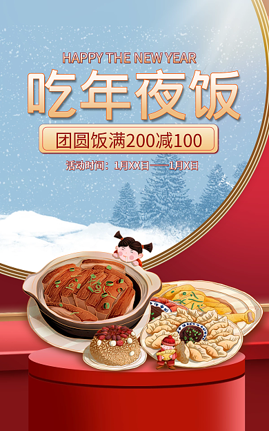 虎年年夜饭吃年夜饭活动时间春节活动喜庆国潮海报