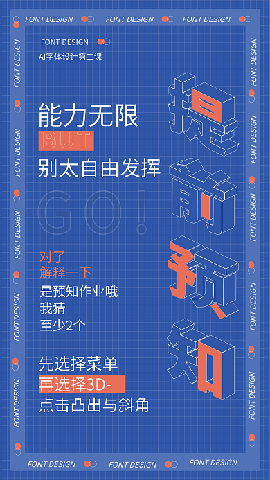 ai3d凸出能力无限对了海报