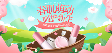 电商手绘春日出游活动时间春季出游美妆海报