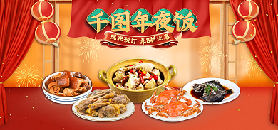 春节除夕夜年夜饭现在预订营销促销海报