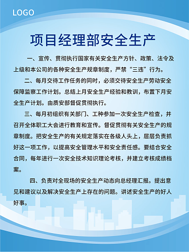 简约风宣传政策生产施工制度牌企业宣传海报