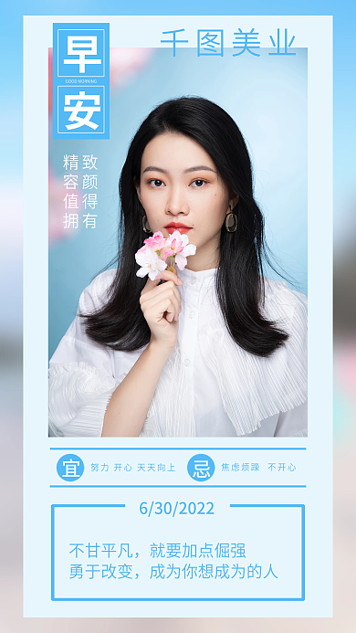 美容美业日签蓝色简约早安海报
