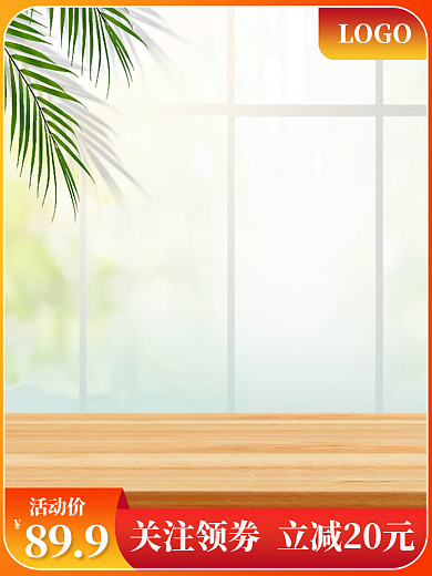 橙红色主图活动价899
