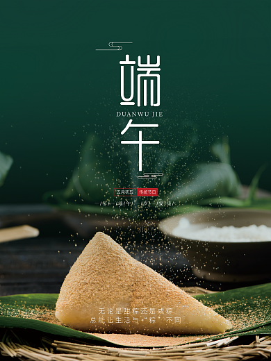 端午节银行不同五月初五海报