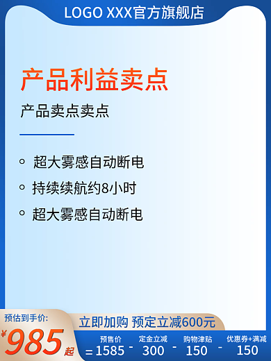 蓝色简约985预估到手价活动促销主图
