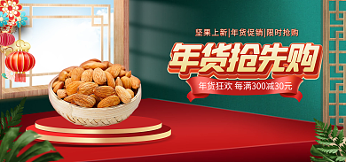 年货节食品年货抢先购电商淘宝喜庆国潮海报