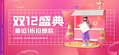 电商淘宝双12盛典活动时间盛典促销粉色立体海报