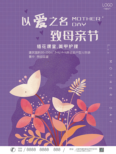 母亲节暖以之名致母亲节手绘插画海报