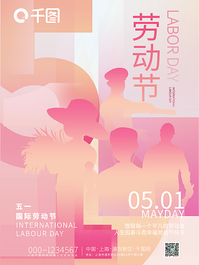 五一劳动节公益劳动节五一海报