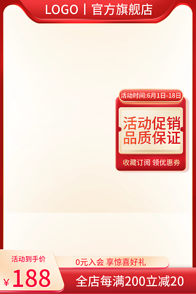 家居日用活动促销品质保证618活动促销主图