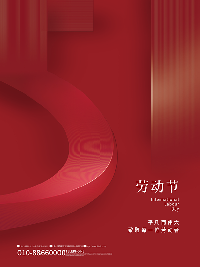 简约风劳动节平凡而伟大51致敬劳动者海报