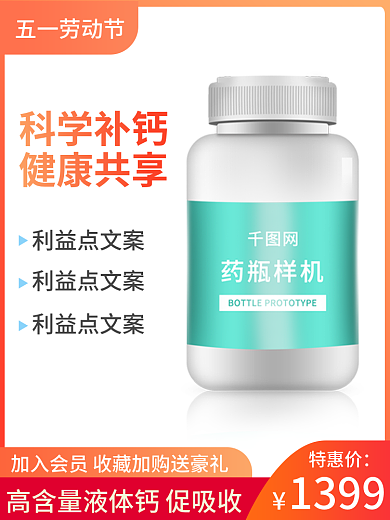 五一劳动节医药保健品主图