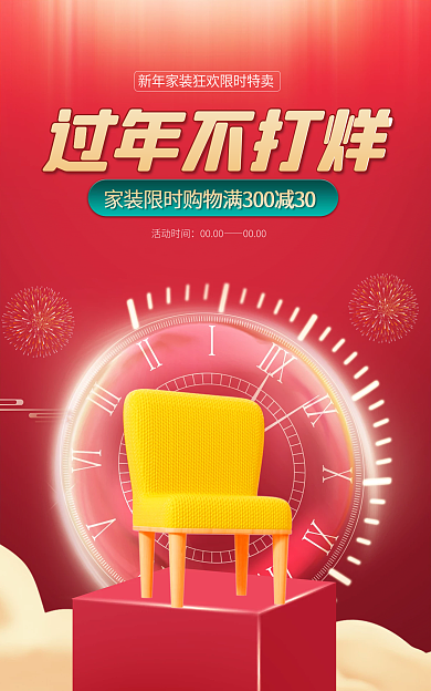 虎年新年过年不打烊活动时间家具家装喜庆国潮首页