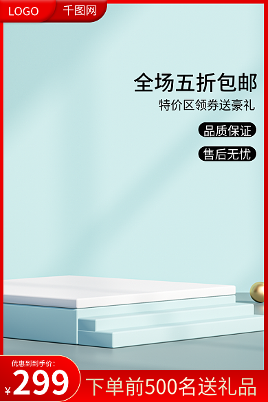 电商淘宝LOGO品质保证珠宝主图饰品主图
