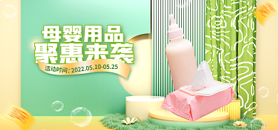 c4d清新母婴用品聚惠来袭玩具活动促销海报