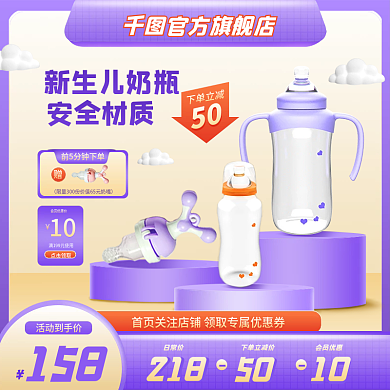 母婴用品官方旗舰店新生儿奶瓶简约立体主图直通车