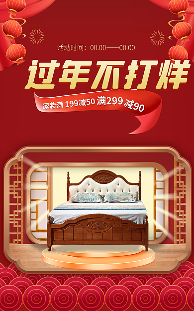 春节不打烊活动时间0000电商淘宝喜庆国潮海报