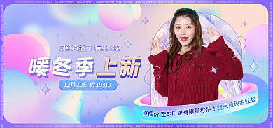 暖冬季暖冬季上新男装女装海报