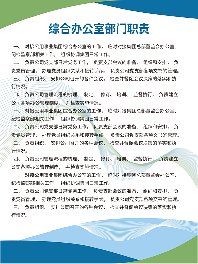 蓝绿色块组织和安排责党员管理公司制度牌