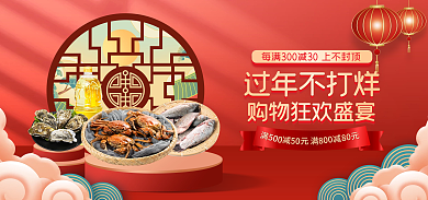 电商喜庆80800食品生鲜banner