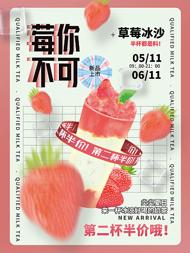 创意夏日炎炎夏日草莓冰沙美食餐饮促销饮品海报