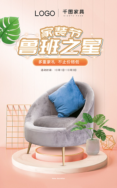 鲁班之星活动时间家具立体小清新banner
