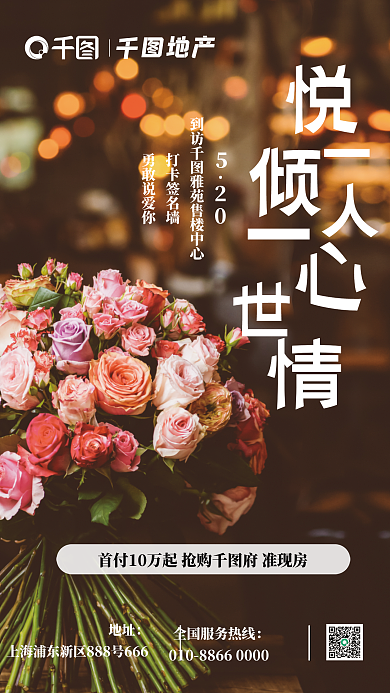 房地产摄影图打卡签名墙勇敢说爱你营销海报
