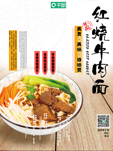 牛肉面美食红烧牛肉面要不海报