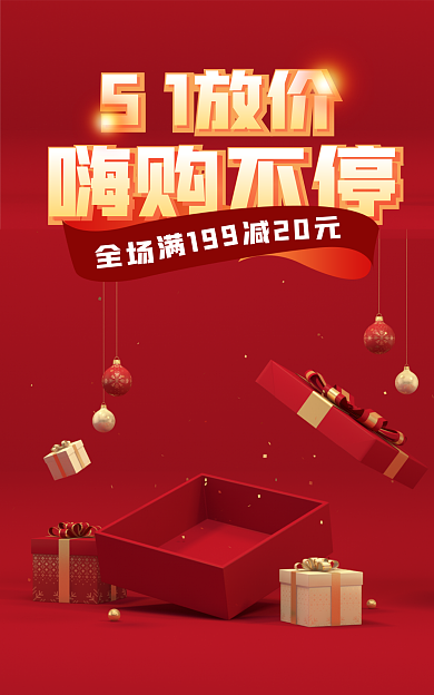 电商5151放价嗨购不停促销海报