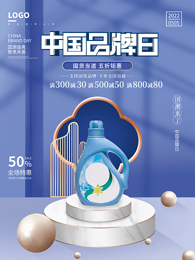 简约中国CHINA国潮盛典国货产品借势促销海报