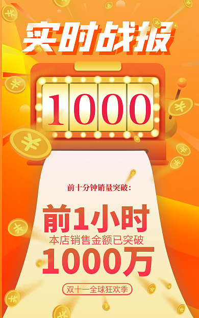 双十一销售实时战报前1小时橙色大促banner