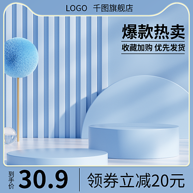 清新美妆爆款热卖到手价主图淡蓝色个护c4d立体