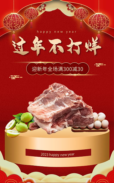 喜庆中国风过年不打烊2023生鲜海报banner