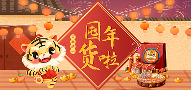 国潮中国风买三送一零食坚果banner