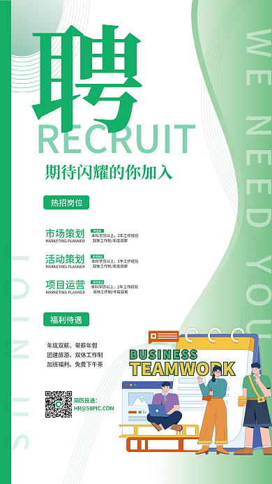 招聘简约热招岗位福利待遇社招企业招聘