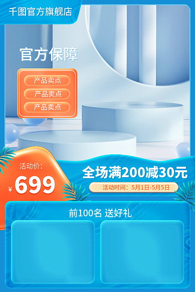 电商蓝色活动价699清凉主图狂欢购化妆品