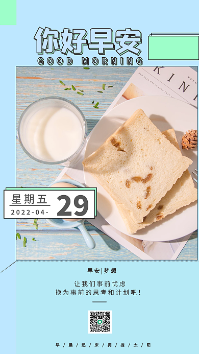 简约小清新你好早安日签早安朋友圈海报
