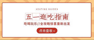 五一微信点击查收公众号封面