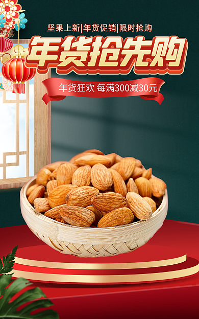 年货节食品年货抢先购电商淘宝喜庆国潮海报