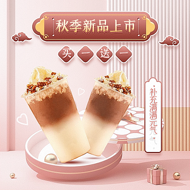 餐饮美食买一送一奶茶外卖新品促销