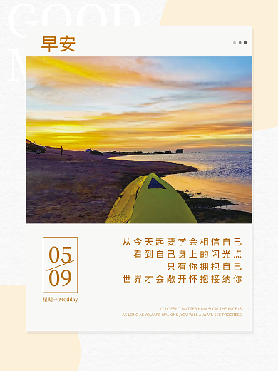 清新简约GOOD早安语日签朋友圈早安海报