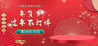 电商双十二过年不打烊banner红色海报